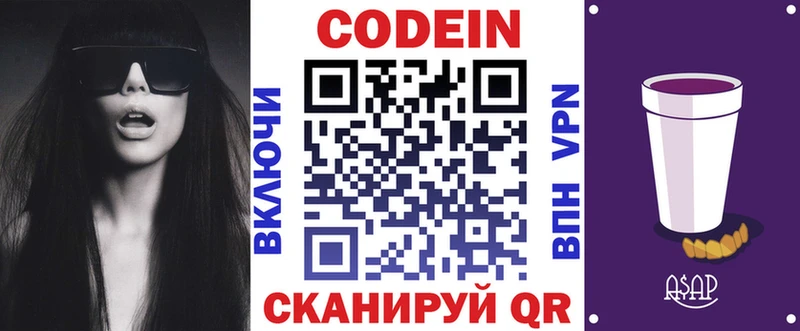 Кодеин Purple Drank  blacksprut ССЫЛКА  Северск 